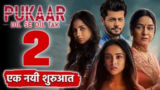 Pukaar Dil Se Dil Tak Season 2 Promo  Episode 1  Kab Aayega  Pukaar S2  Perfect Process Mixing [upl. by Aistek841]