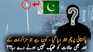 What Happen With Pakistani Flag In Azad Kashmir   Azad Kashmir Protest Latest News [upl. by Adeline]