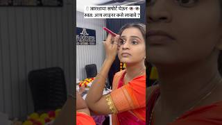 How to apply eye liner selfmakeuptutorial eyeliner eyelinertutorial makeup selfmakeupclass [upl. by Alleoj]