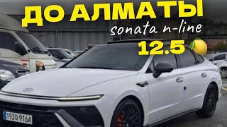 Sonata N Line 2024ж 20лт бензин ⛽️ до Алматы 125🍋 [upl. by Bilicki3]