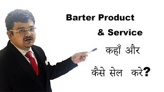 Abhishek Joshi  Barter Ki Product or Service kaha sell kare [upl. by Renita]