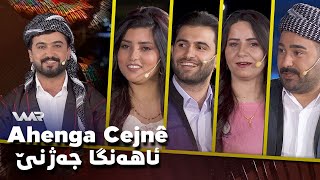 Ahenga Cejna Remezanê 2023 ئاهەنگا جەژنا ڕەمەزانێ [upl. by Delila]