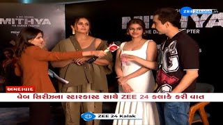 Mithya season 2 all set to release on ZEE 5 on November 1 Huma Qureshi teases a compelling tale [upl. by Ehpotsirhc]