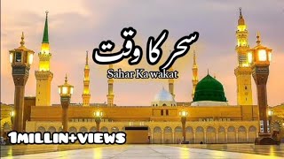 Sahar Ka wakat tha masoom kaliyan muskurati thin beautiful naat fullsahaarkawakt [upl. by Rask633]