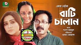 চরম ফানি নাটক  বাটি চালান  Bangla Funny Natok  Bati Chalan  Momo Amirul Haq Faruk Ahmed Babor [upl. by Serg]