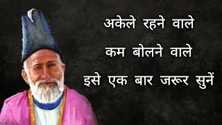 जिंदगी में एक बार इसे जरूर सुनना  Mirza Ghalib Shayari in Hindi  Sad Shayari  Ghalib Quotes [upl. by Aciretal]