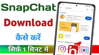 SnapChat App download kaise kare ।How to download snapchat App । snapchat download karne ka tarika [upl. by Etnovert]