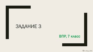 ВПР 7 класс Задание № 3 Производные предлоги [upl. by Tisdale]