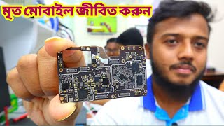 বাঁচিয়ে তুলুন মোবাইল😱Mobile Motherboard Price in Bangladesh📱Mobile Motherboard Repair Bangla📱Mobile [upl. by Selyn341]