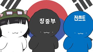 요즘 대한민국 홍보하는 방법 feat월붕이 [upl. by Ardnasyl843]