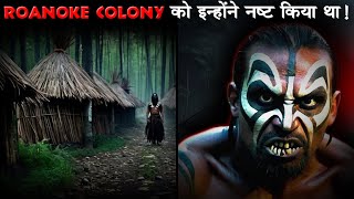 Roanoke Colony इतिहास की Greatest Mystery जो अभी भी Unsolved है [upl. by Isadore]