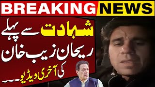 Rehan Zaib Khans Last Video  NA8 Bajaur  Elections 2024  Breaking News  Capital TV [upl. by Bittner]