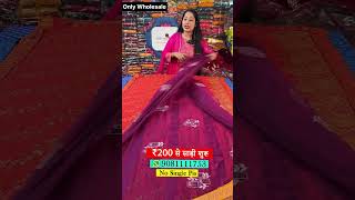 200 रुपये से डिजाइनर साड़ी saree suratbridalsarees onlineshopping [upl. by Esirahs]