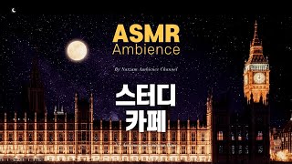 그러니 우선 오늘 할 수 있는 일을 하자🌙초보 마법사를 위한 스터디 카페 asmr 앰비언스 [upl. by Amsirak125]