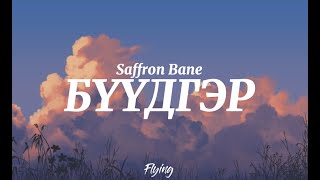 Saffron Bane  Buudger Lyrics Үгтэй [upl. by Patton380]