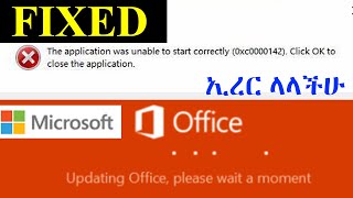 How To Fix Microsoft Office Updating Office Please Wait A Moment Error  ኢረር ላላችሁ [upl. by Pentheas565]