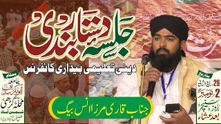 Naat by Qari Mirza Anas Sb  Jalsa e Dastar Bandi wa Deeni Taleemi Bedari Conference  jamiatlive [upl. by Aitnahc]