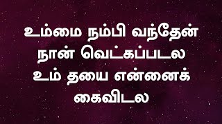 Ummai Nambi Vanthen  உம்மை நம்பி வந்தேன்  Lyrical Video [upl. by Aihselef]