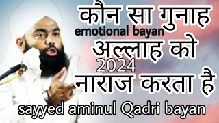 kon sa Gonah Allah ko naraj karta hai emotional bayan sayyed aminul Qadri [upl. by Kort874]