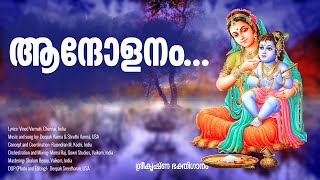 Andolanam  Malayalam Krishna Devotional Songs  Hindu Malayalam Devotional Songs [upl. by Felizio]