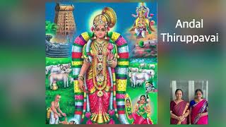 ANDAL THIRUPPAVAI PASHURAM 29 Telgu and Tamil [upl. by Ioyal27]