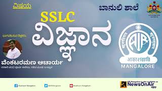 SSLC ScienceBanuli ShaaleAkashvani Mangalore [upl. by Atinuaj823]