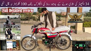 Road King Electric Bike E70 Full amp Final Detailed Review  New Model 2023  Price in Pakistan [upl. by Allemat]