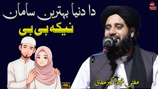 Mufti Muhammad Akbar Haqqani New Bayan 2024  Nikah Bayan نکاح بیان  Raad Tv [upl. by Roxine161]