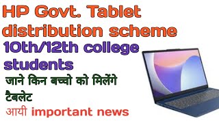 HP Govt tablet distribution scheme notificationclass 10th 12th college students tablet distribution [upl. by Eirrem]