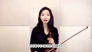 𝗕𝗼𝘄On The String 1  데타쉐 Détaché  레가토 Legato  바이올리니스트 조혜정 Estelle Cho  마드조 [upl. by Gnourt]