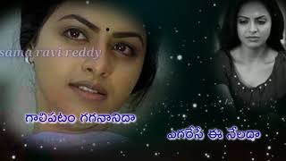 Galipatam gagananida LyricsWhats app status Sama ravi reddy [upl. by Libre]