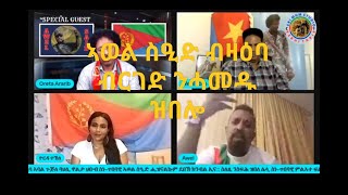 AWEL SEID  BRGED NHAMEDUERITREANTIGRAYFUNNY ERI TIKTOK [upl. by Dorinda767]