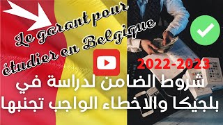 Le garant pour étudier en Belgique شروط الضامن لدراسة في بلجيكا والاخطاء الواجب تجنبها [upl. by Pernell]