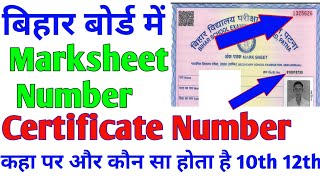 BSEB 10th12th marksheet numbercertificate numberserial numberkoun sa hota haikaha hota hai [upl. by Ahsaei]