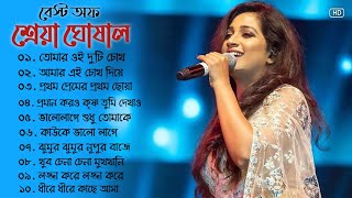 Best Of Shreya Ghoshal Bengali Songs। শ্রেয়া ঘোষালের জনপ্রিয় গান। Bengali Hit Song।clubofmusic01 [upl. by Llednohs755]