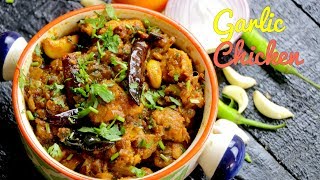 GARLIC CHICKEN  LASOONI CHICKEN CURRY  By Chef Aadil Hussain [upl. by Bilak]