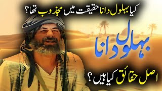 Hidden Facts about Behlol Dana  Hazrat Behlol Dana ki zindagi  Islamic Stories [upl. by Anillehs]