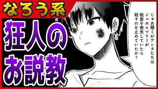 【なろう系マンガレビュー】332 人がゴミのようだ『忌み子と呼ばれた召喚士』【なろうコミック短見録】 [upl. by Nivag]