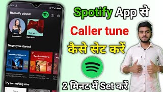 Spotify app se caller tune kaise set kare  Spotify app se caller tune kaise lagaye [upl. by Hirai480]