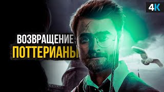 Сериал по Гарри Поттеру  разбор анонса Нужен ли нам этот проект [upl. by Aivatco]