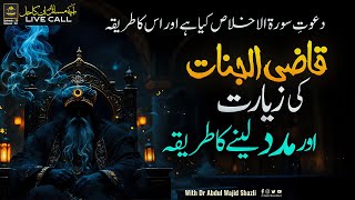 Dawat e Surah e Ikhlaas kia hai or iska Tarika kar  Qazi ul Jinnat ki Ziyarat or madad ka tarika [upl. by Natsyrt]