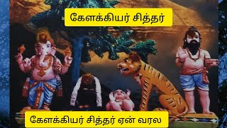 kelakiyar siddhar yean varalaungalukaga indha padhivu marakama full video parunga 🥰🙏நற்பவி [upl. by Emarej]