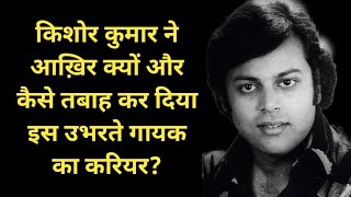 Why The Career Of This Talented Singer Was Ruined By Kishore Kumar  Bollywood By Vedika [upl. by Onig]