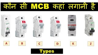 How to select right MCB in hindiकौन सी MCB कहां लगानी है Types of MCB MCB selection calculation [upl. by Borchers]