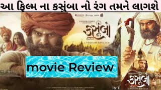 Kasoombo  કસુંબો   Raunaq K  GJ Movie Review  Gujarati Movie  Shraddha D  Monal Gkasoombo [upl. by Ahsienyt]