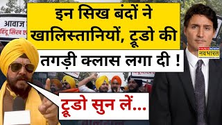 Canada में हिंदुओं पर हमले को लेकर Delhi में सिखों ने खालिस्तानियों की क्लास लगाई   Hindi News [upl. by Nevins]