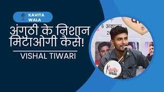 अंगुठी के निशान मिटाओगी कैसे ByVishal tiwari kavitawala [upl. by Close]