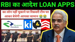 stashfin kissht kreditbe का लोन नहीं चुकाने वालों के घर रिकवरी टीम आएगी RBI का आदेश  recovery agent [upl. by Lester64]