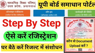 Up Board Samadhan Portal  Up Board Online Marksheet Correction  Samadhan Portal UPSMPS [upl. by Townshend]