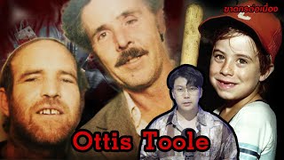 “ Ottis Toole ” ศพ 125 ราย ฝีมือของเด็กชายที่ครอบครัวไม่รัก  กายวิภาคฆาตกร อักษร O [upl. by Ellehcear]